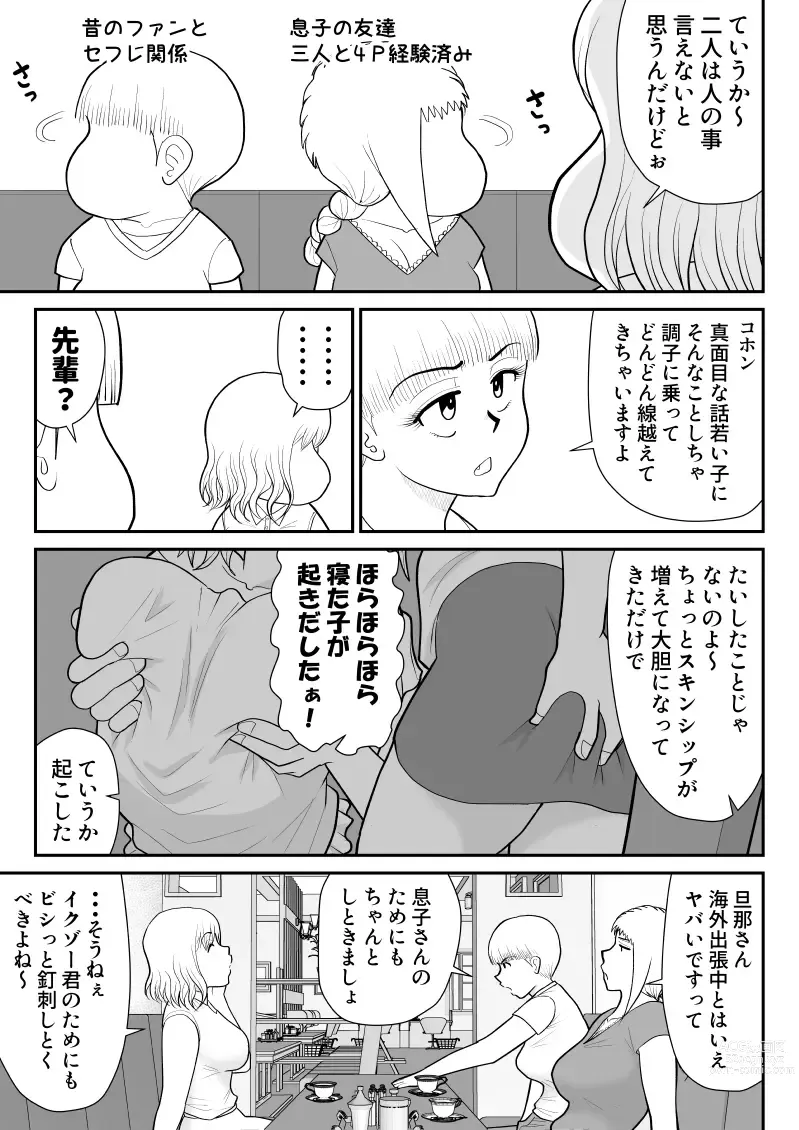 Page 15 of doujinshi Nikushoku mamaazu ~ ~tsupa Toshima wa Saikouda ~a ~