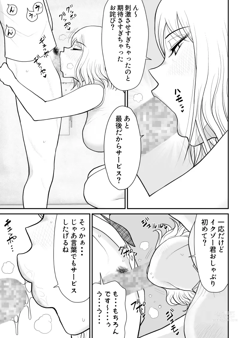 Page 17 of doujinshi Nikushoku mamaazu ~ ~tsupa Toshima wa Saikouda ~a ~