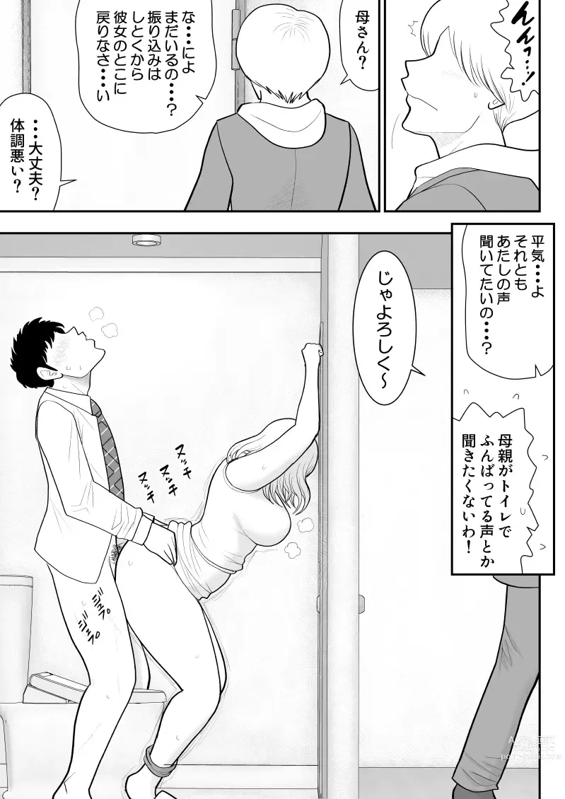 Page 23 of doujinshi Nikushoku mamaazu ~ ~tsupa Toshima wa Saikouda ~a ~