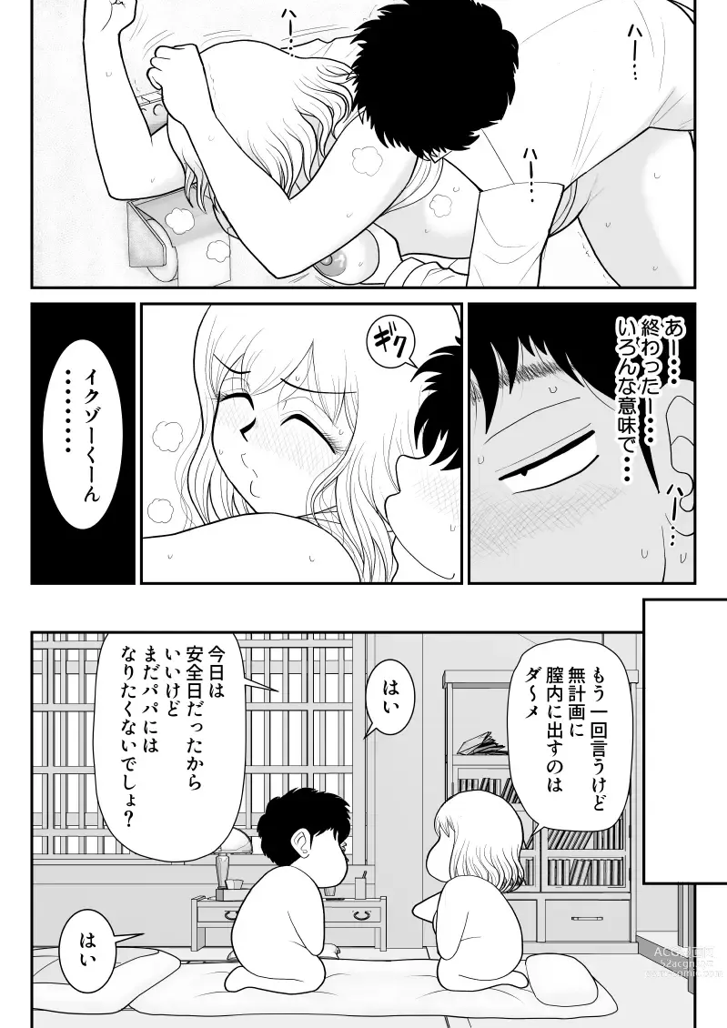Page 28 of doujinshi Nikushoku mamaazu ~ ~tsupa Toshima wa Saikouda ~a ~