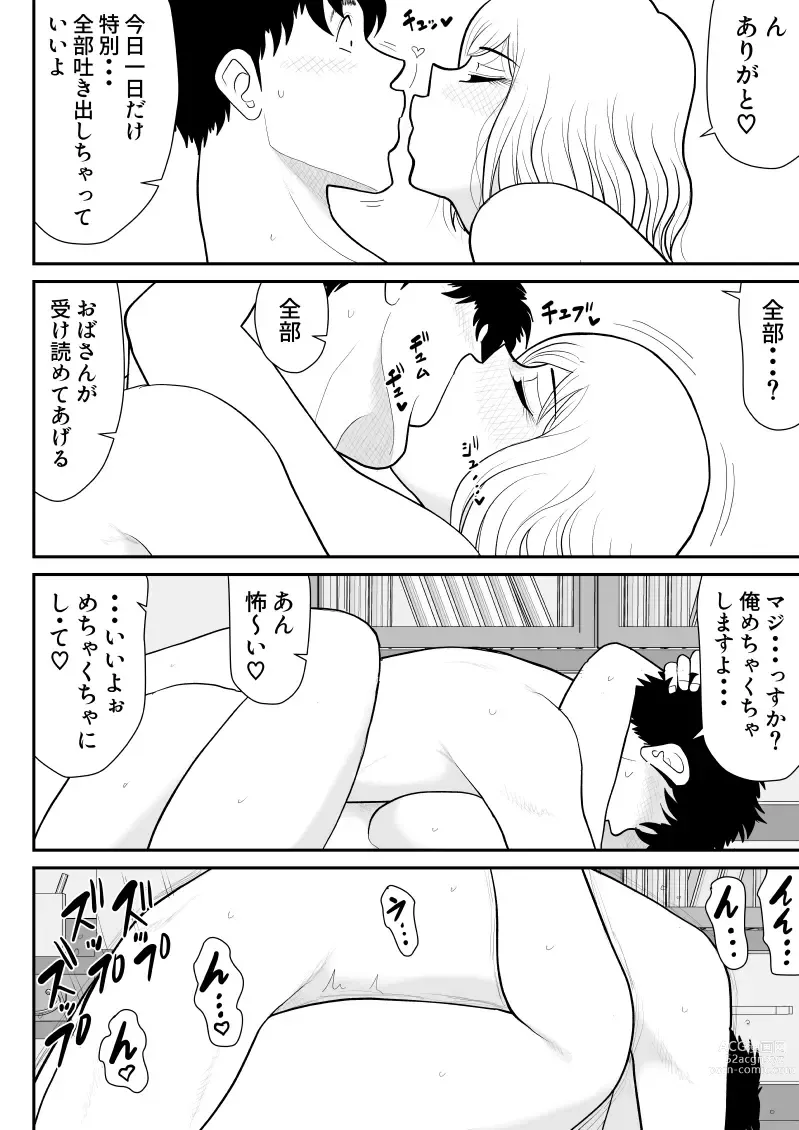 Page 30 of doujinshi Nikushoku mamaazu ~ ~tsupa Toshima wa Saikouda ~a ~