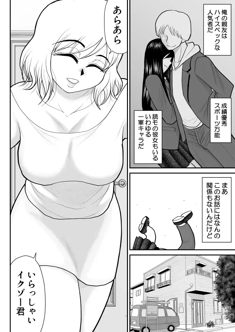 Page 4 of doujinshi Nikushoku mamaazu ~ ~tsupa Toshima wa Saikouda ~a ~