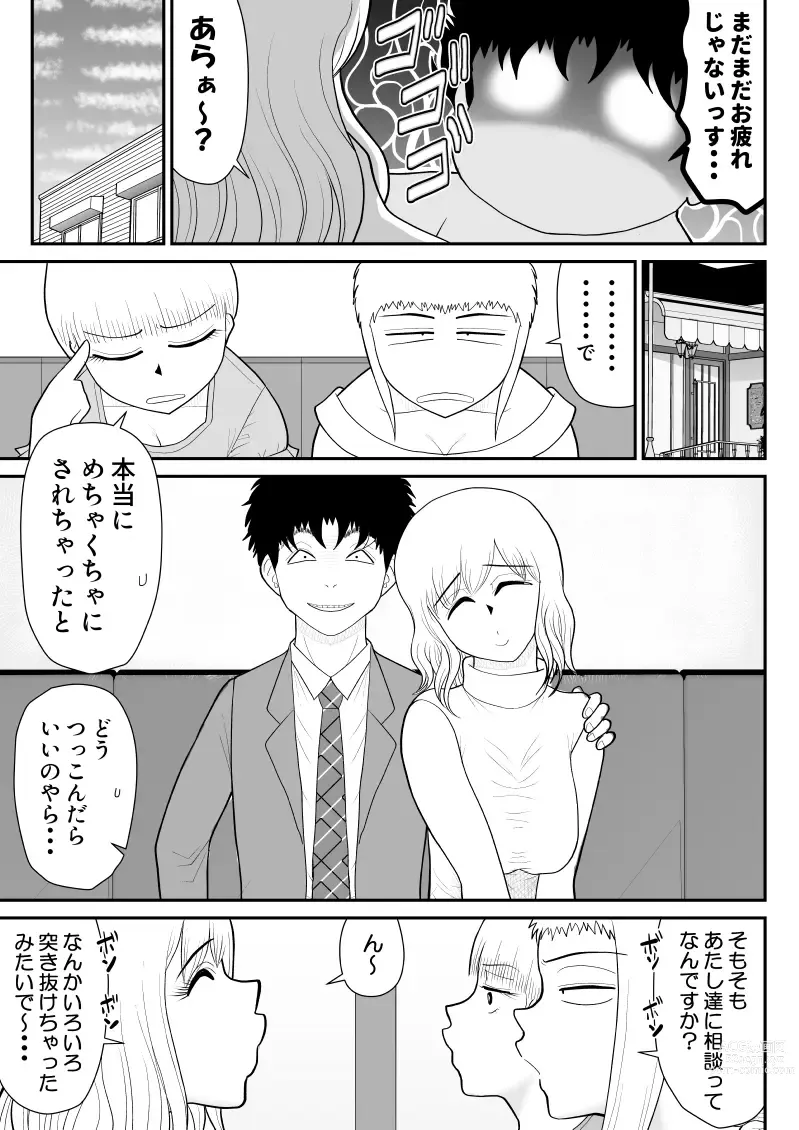 Page 37 of doujinshi Nikushoku mamaazu ~ ~tsupa Toshima wa Saikouda ~a ~