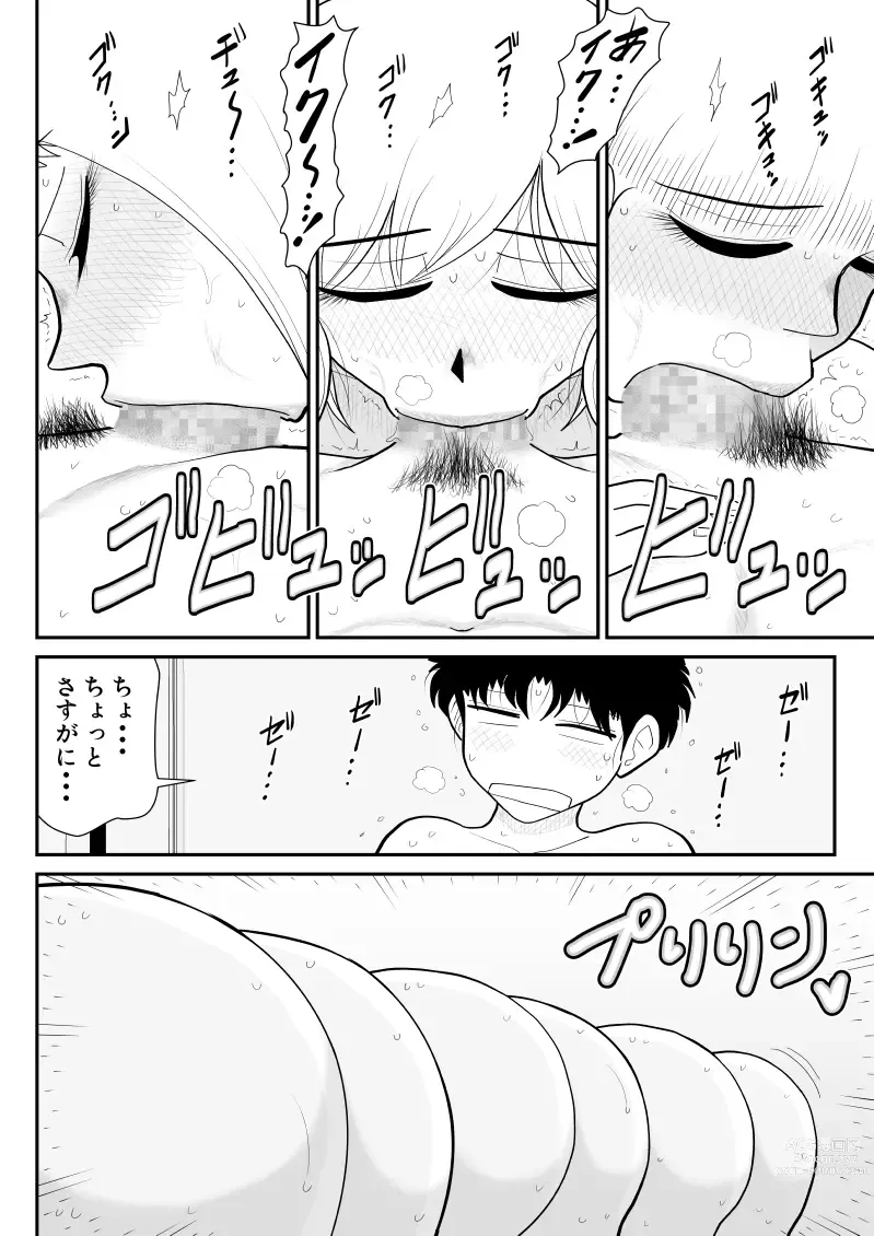 Page 50 of doujinshi Nikushoku mamaazu ~ ~tsupa Toshima wa Saikouda ~a ~