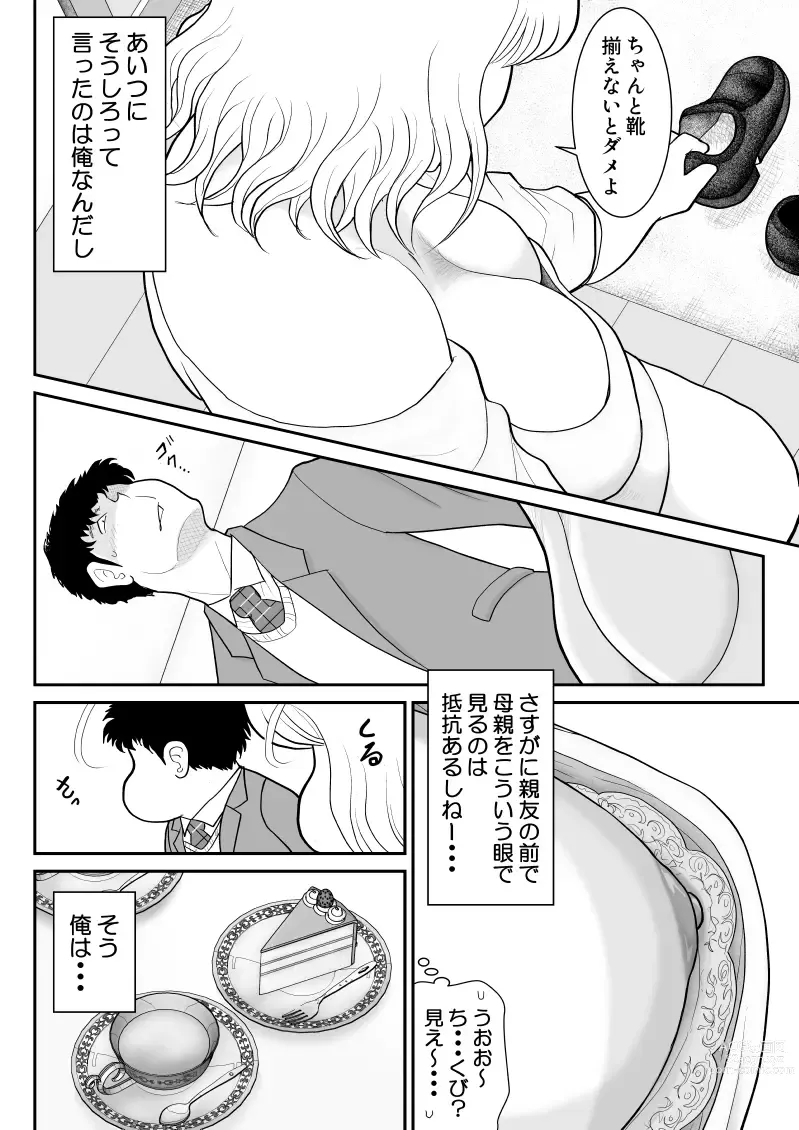 Page 6 of doujinshi Nikushoku mamaazu ~ ~tsupa Toshima wa Saikouda ~a ~