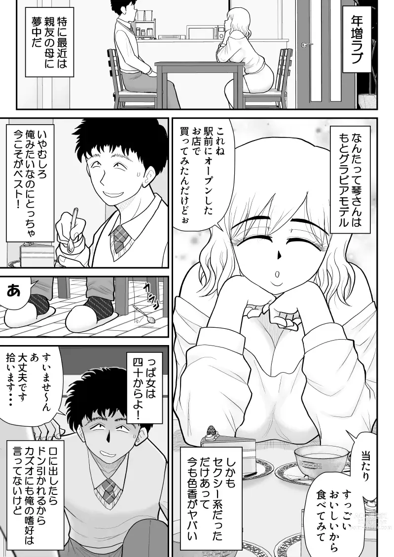 Page 7 of doujinshi Nikushoku mamaazu ~ ~tsupa Toshima wa Saikouda ~a ~