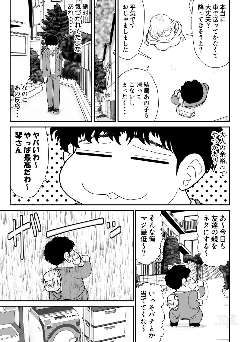 Page 9 of doujinshi Nikushoku mamaazu ~ ~tsupa Toshima wa Saikouda ~a ~