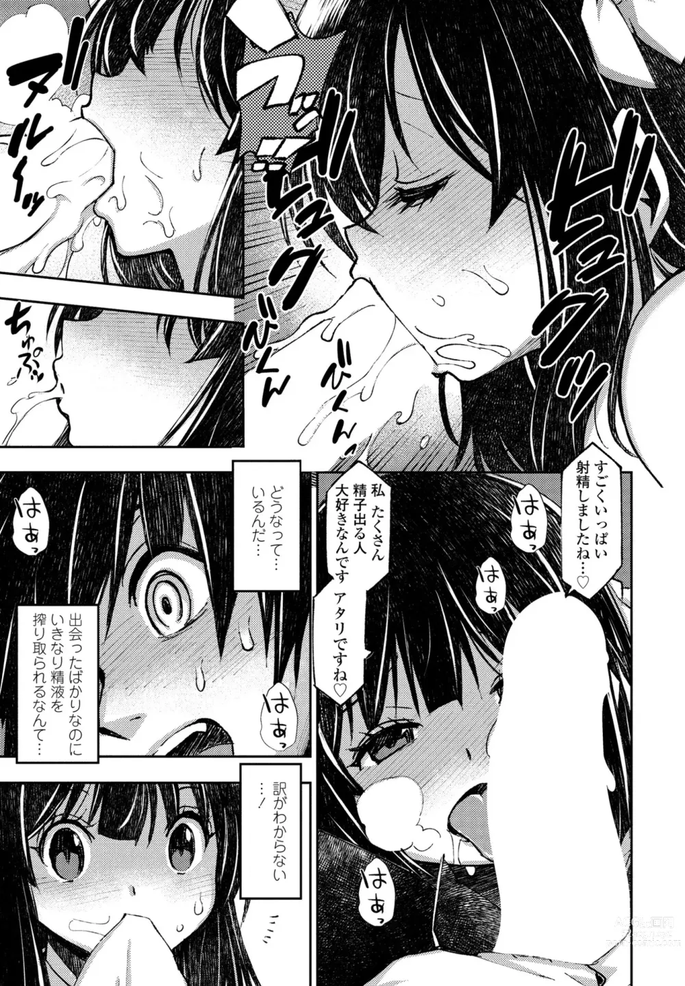 Page 437 of manga COMIC Penguin Club 2023-10