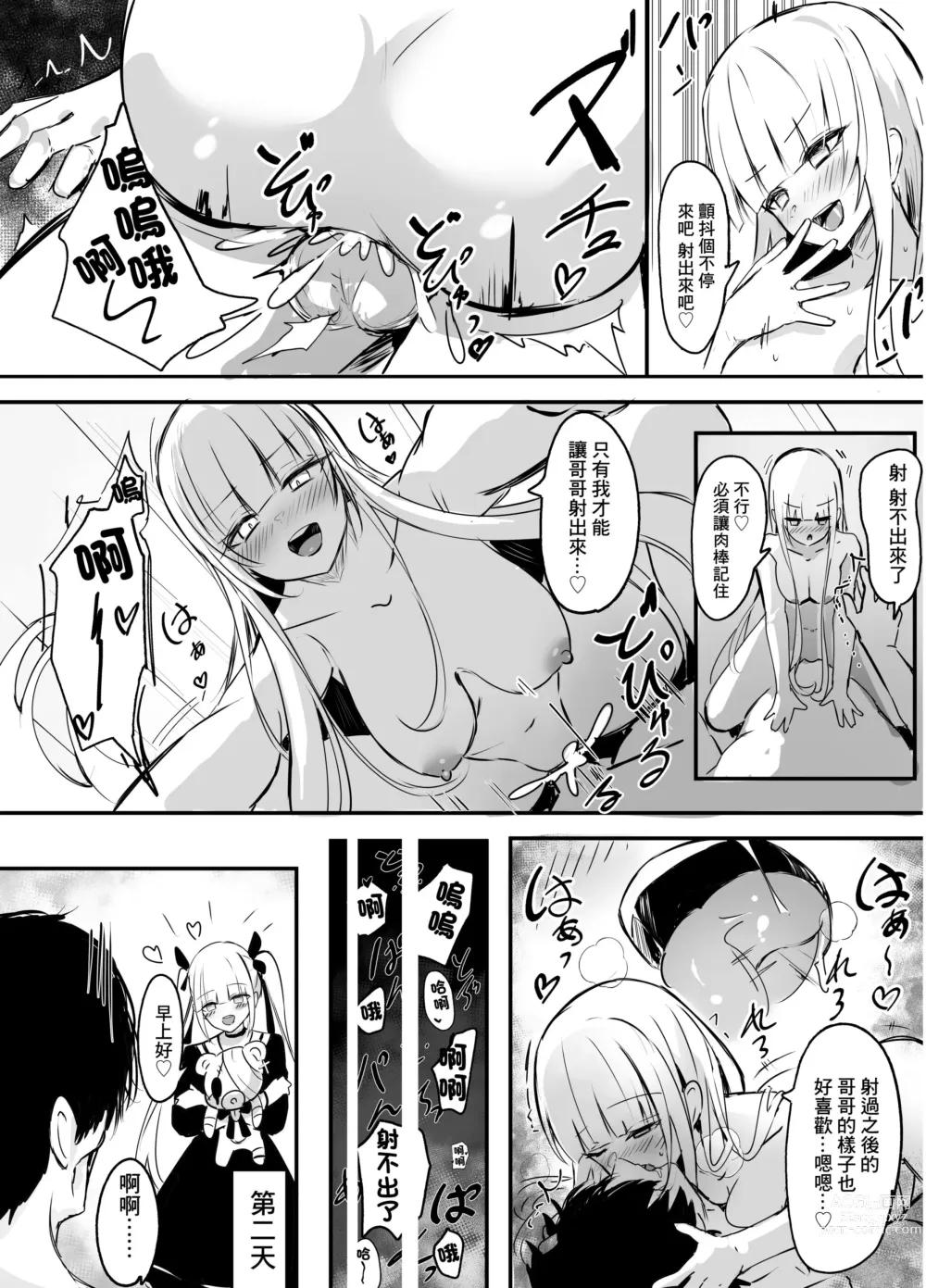 Page 3 of doujinshi Ecchi no Toki ni Naru to Kami o Orosu Gimai