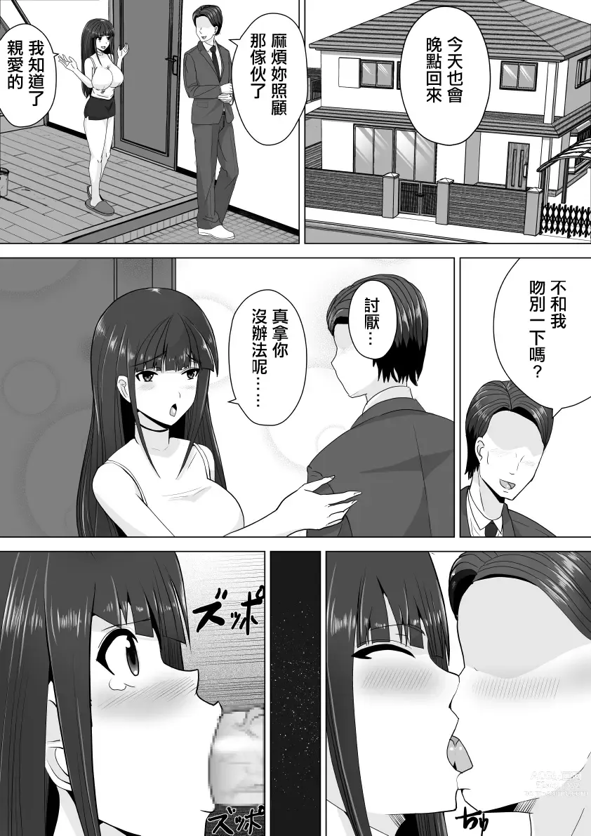 Page 2 of doujinshi Aniyome wa Netoru ni Kagiru