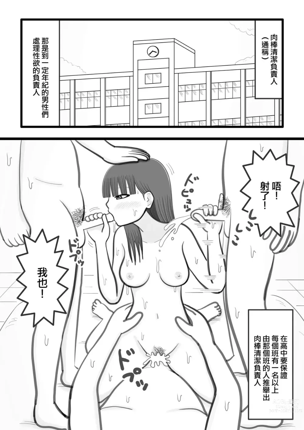 Page 2 of doujinshi 我喜歡的女孩子是肉棒清潔負責人