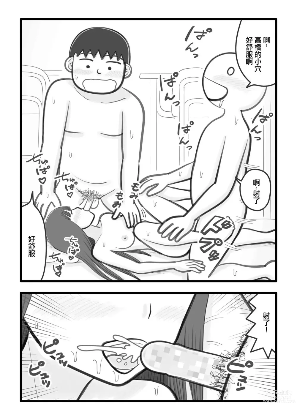 Page 14 of doujinshi 我喜歡的女孩子是肉棒清潔負責人