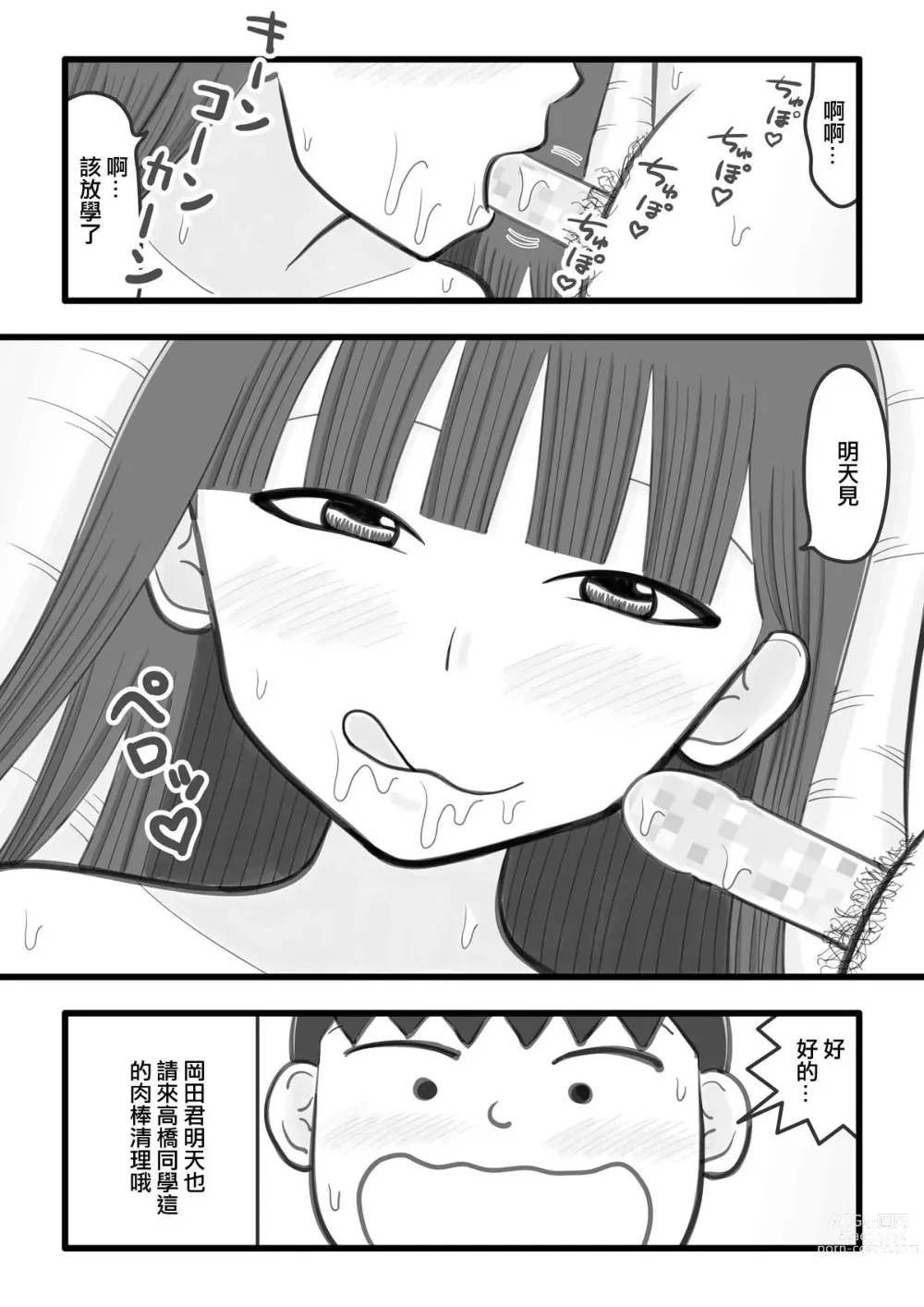 Page 15 of doujinshi 我喜歡的女孩子是肉棒清潔負責人
