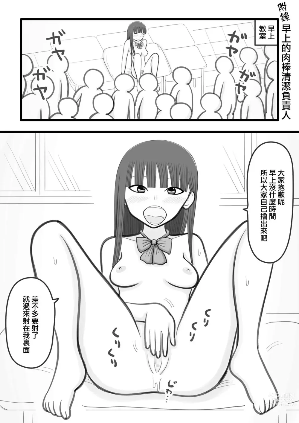 Page 16 of doujinshi 我喜歡的女孩子是肉棒清潔負責人