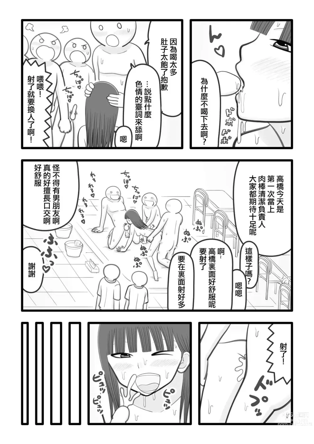 Page 3 of doujinshi 我喜歡的女孩子是肉棒清潔負責人