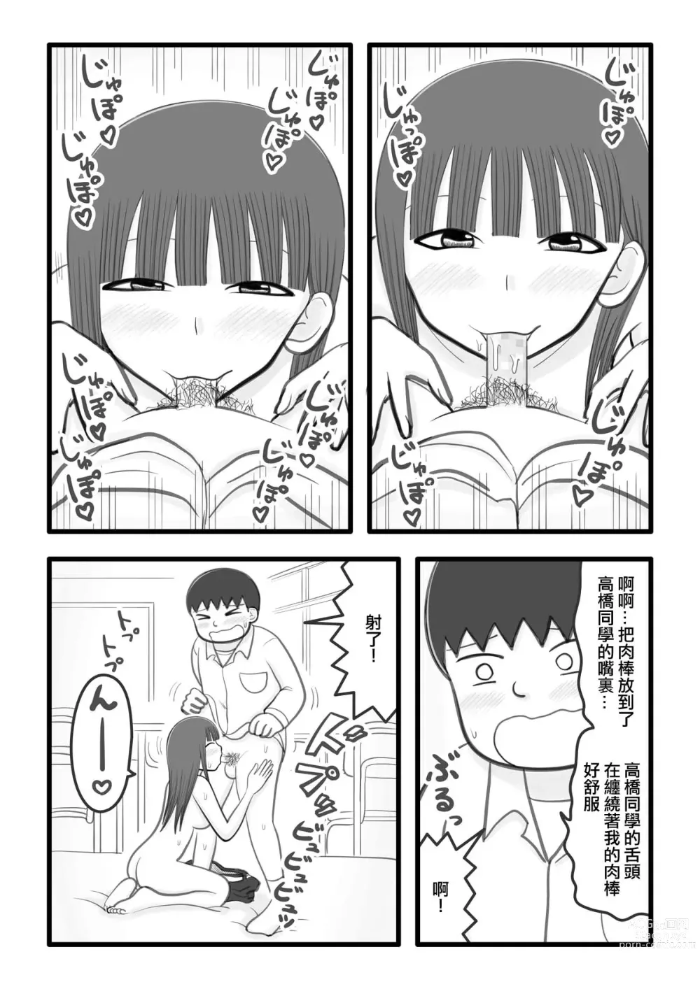 Page 6 of doujinshi 我喜歡的女孩子是肉棒清潔負責人