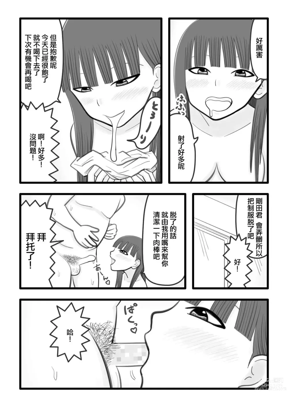 Page 7 of doujinshi 我喜歡的女孩子是肉棒清潔負責人