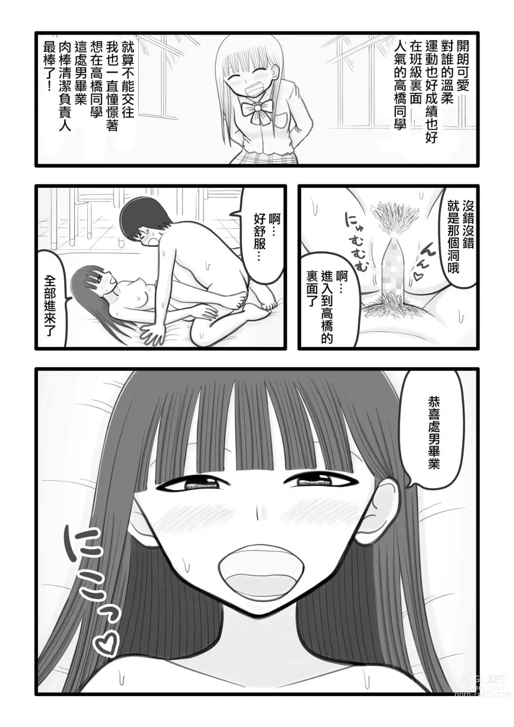 Page 10 of doujinshi 我喜歡的女孩子是肉棒清潔負責人