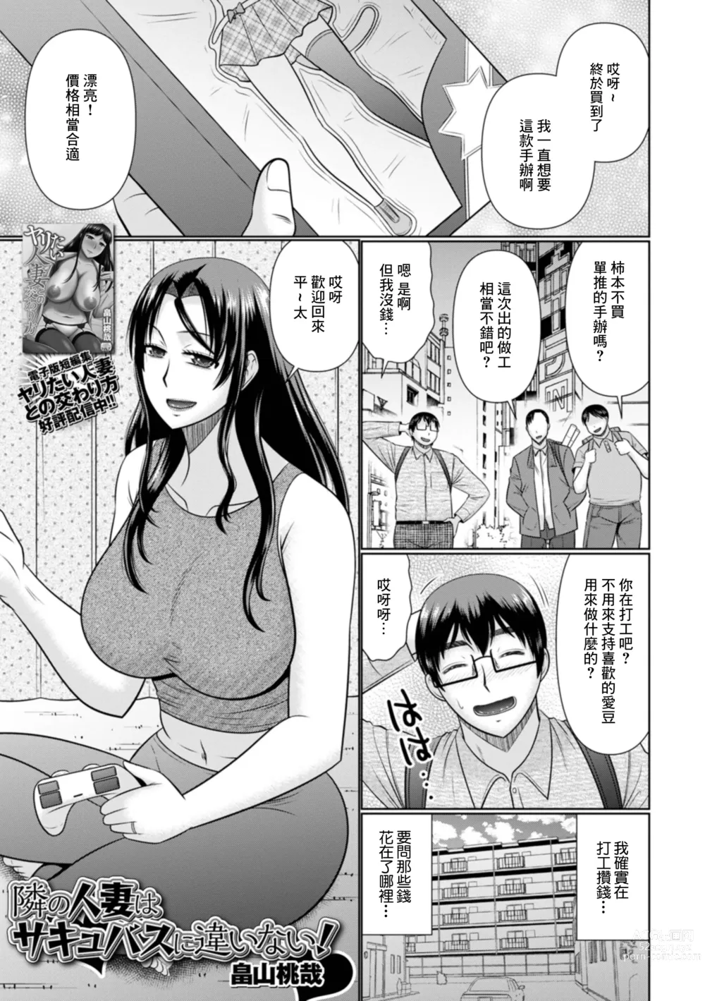 Page 1 of manga Tonari no Hitozuma wa Succubus ni Chigainai!