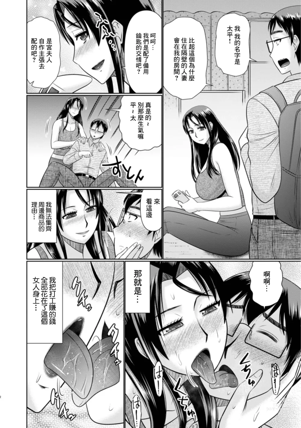 Page 2 of manga Tonari no Hitozuma wa Succubus ni Chigainai!