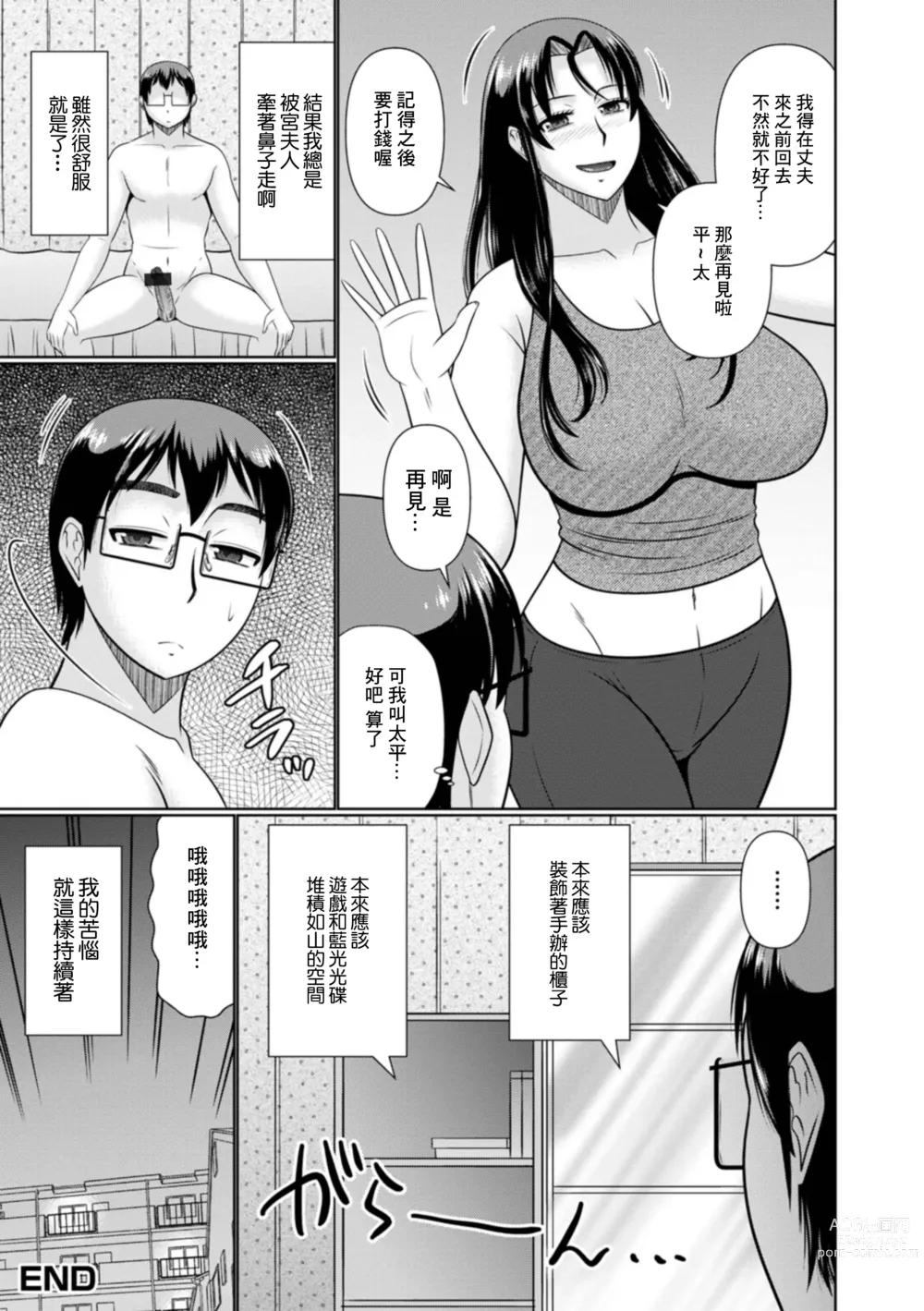 Page 16 of manga Tonari no Hitozuma wa Succubus ni Chigainai!