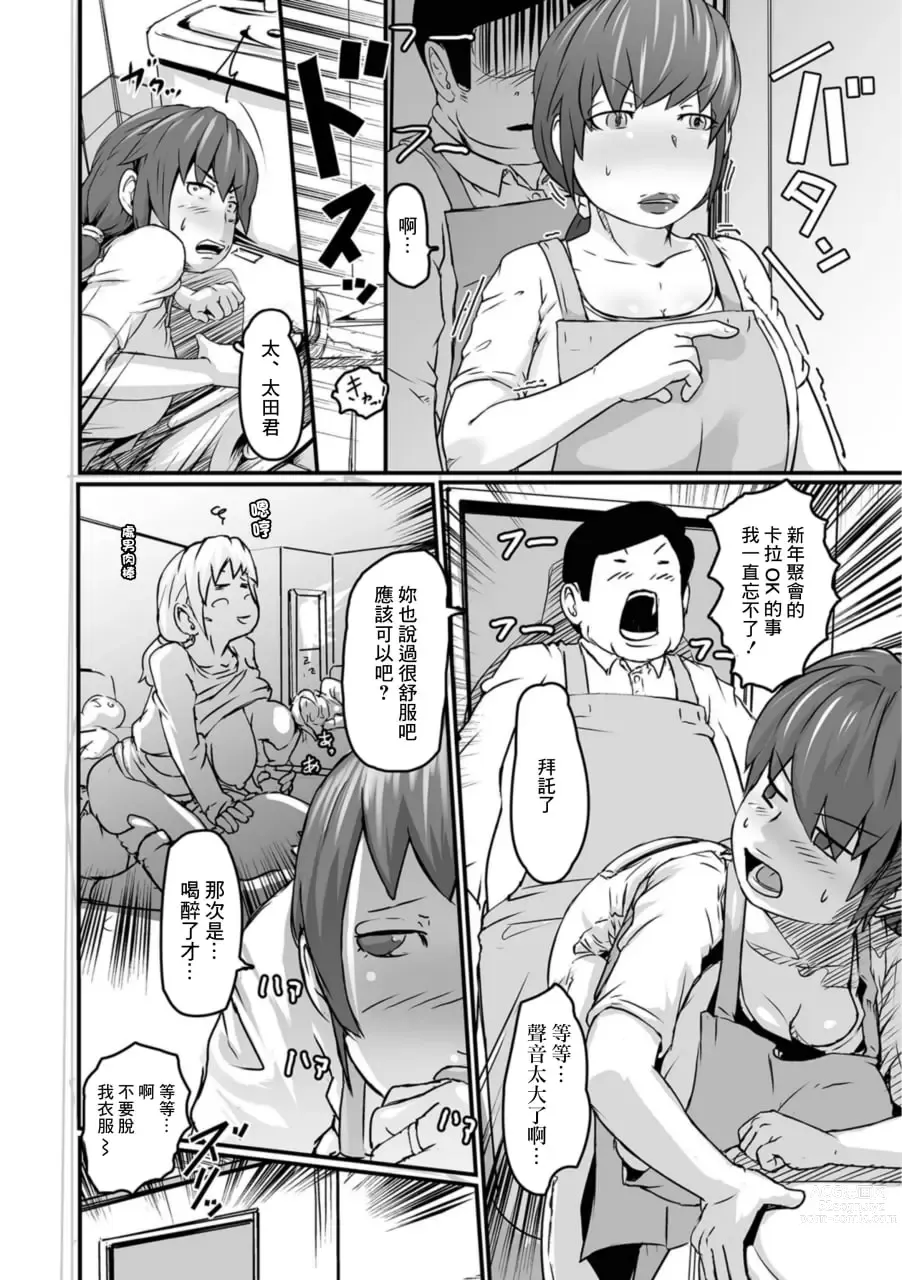 Page 2 of manga Kore ga Saigo dakara Oku-san Kore ga Saigo dakara!