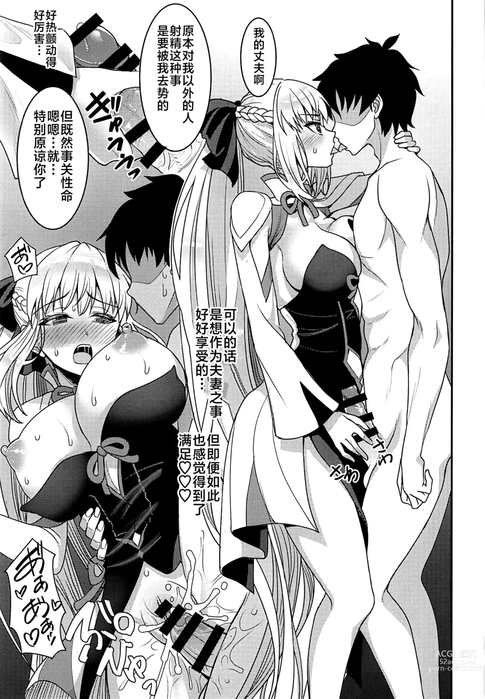 Page 36 of doujinshi Chaldea Sakusei Souryokusen!!