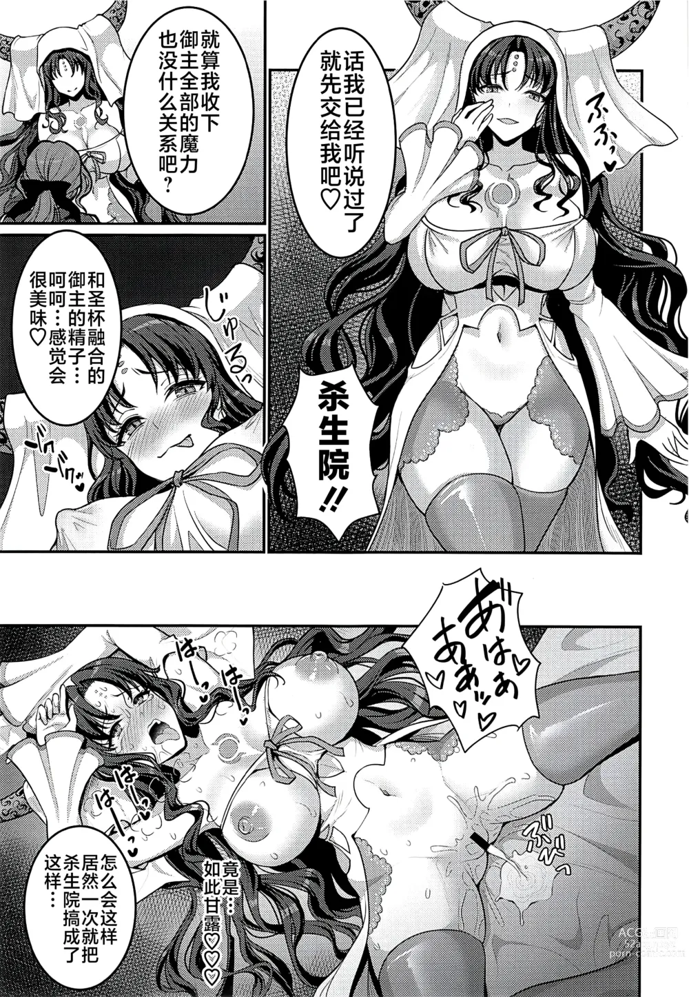 Page 6 of doujinshi Chaldea Sakusei Souryokusen!!