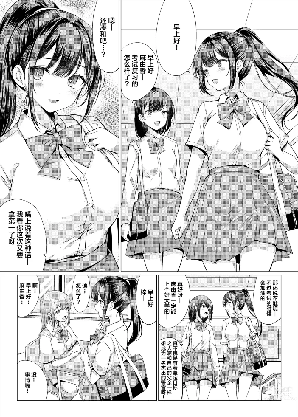 Page 3 of doujinshi Omae Chotto Ossan to Papakatsu shite Koi