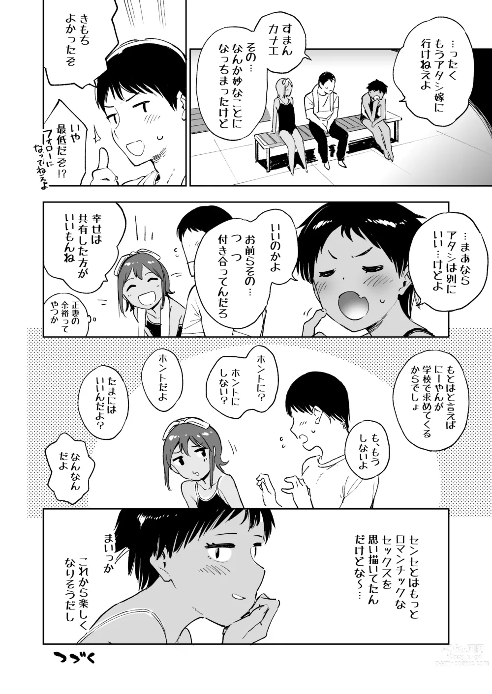 Page 23 of doujinshi Wet Girls part2