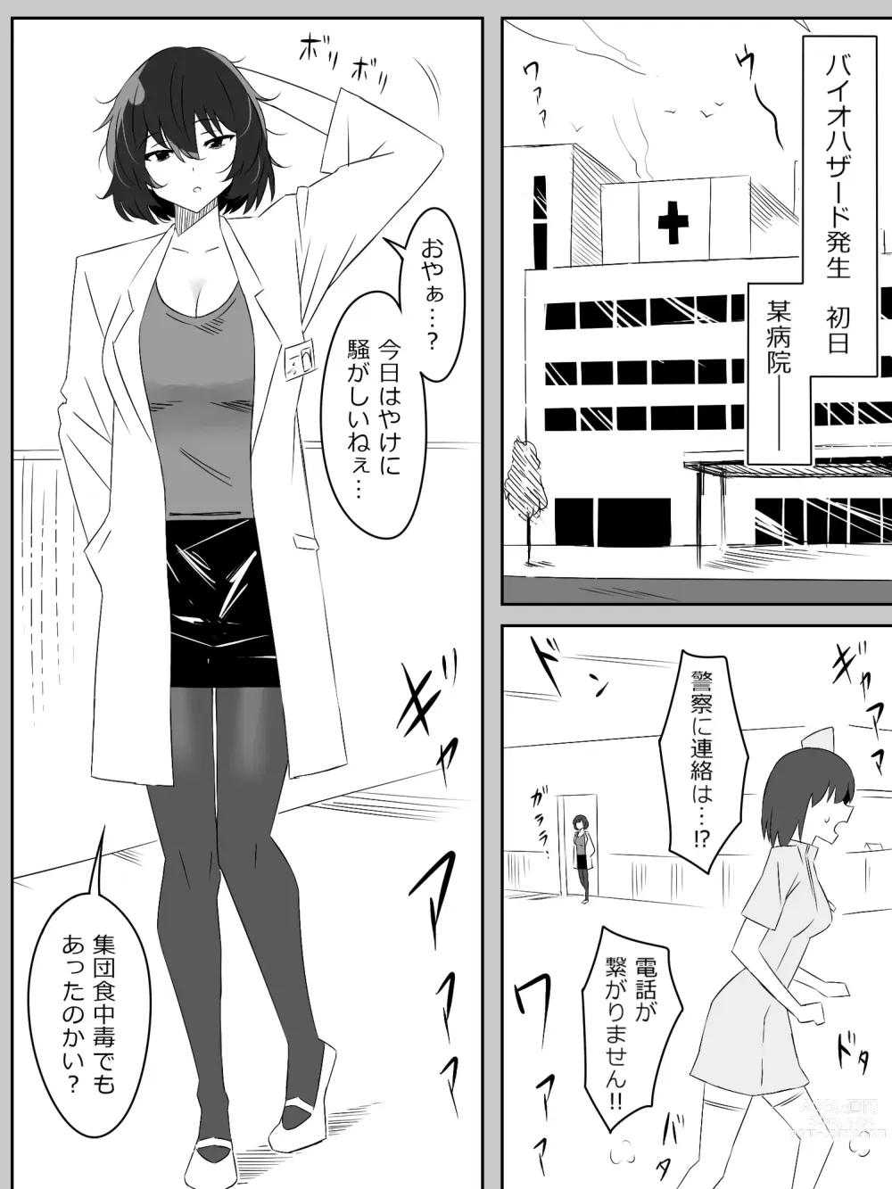 Page 2 of doujinshi Zombie Harem Life ~Antibogi no Ore to Bakunyuu Zombie~ 4