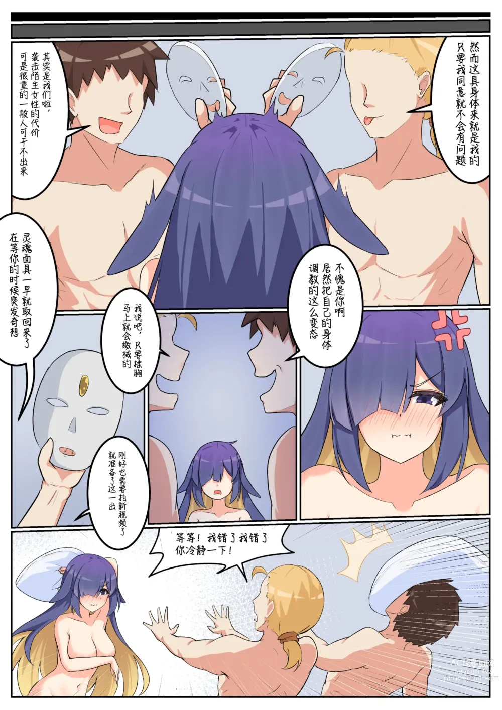 Page 11 of doujinshi 福利姬4