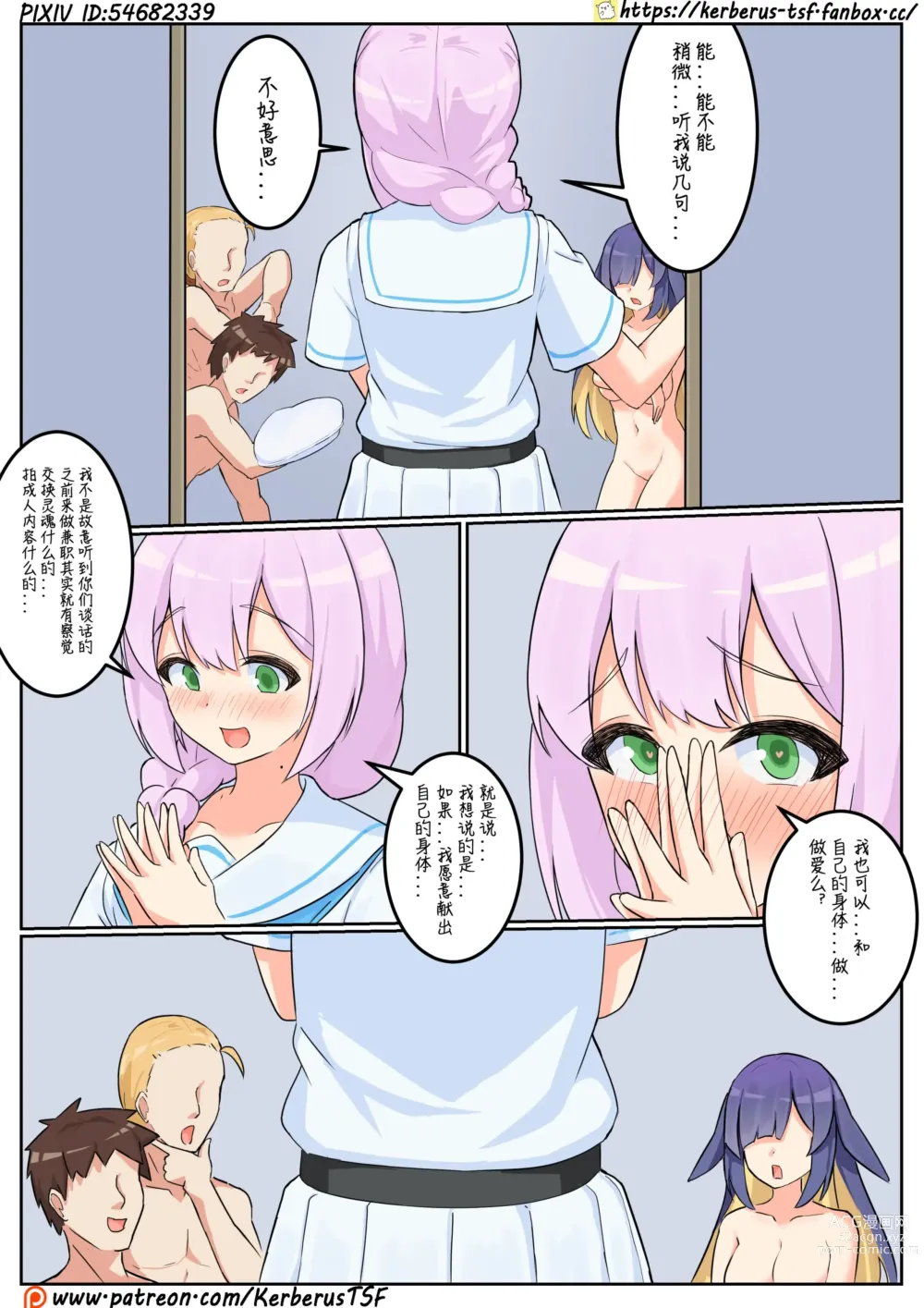 Page 12 of doujinshi 福利姬4