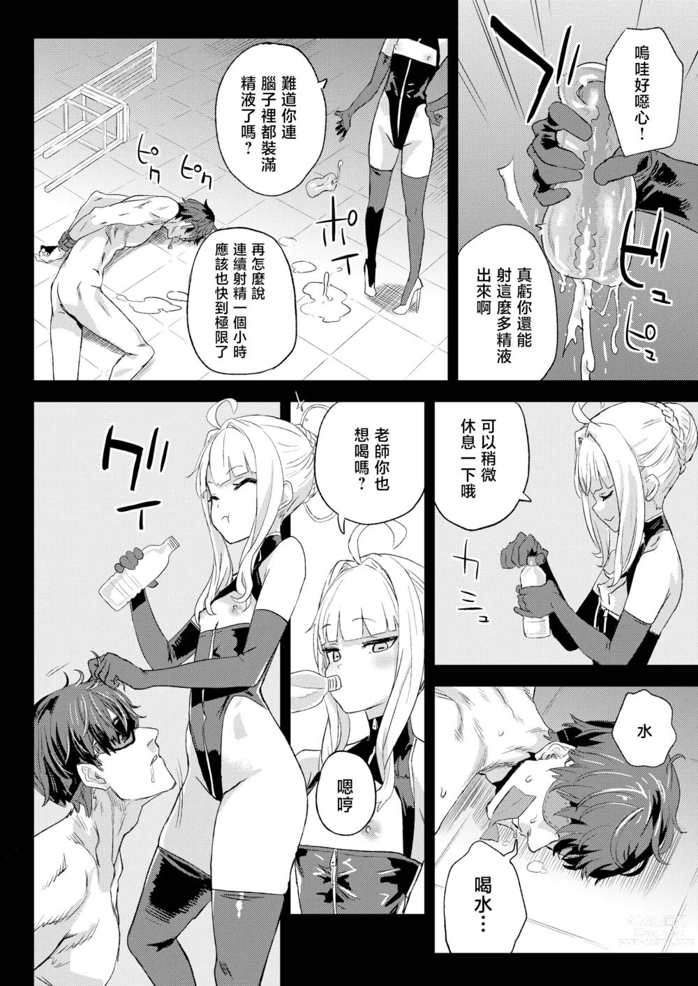 Page 12 of doujinshi Choujin VERSUS + Gareki 34
