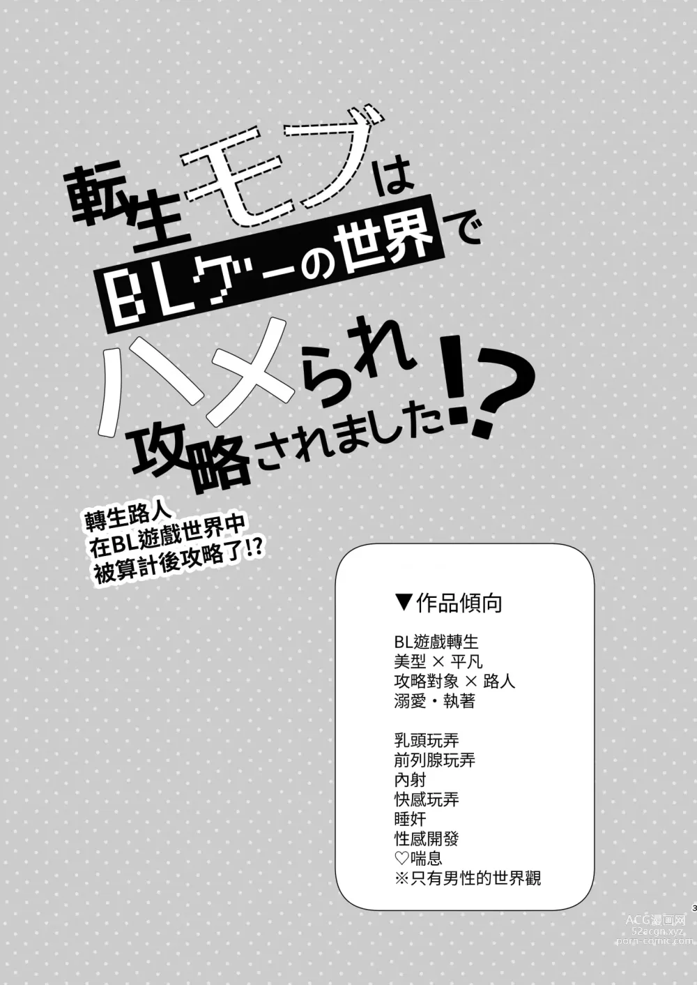 Page 3 of doujinshi Tensei mobu wa BL gē no sekai de hame rare kōryaku sa remashita! ?