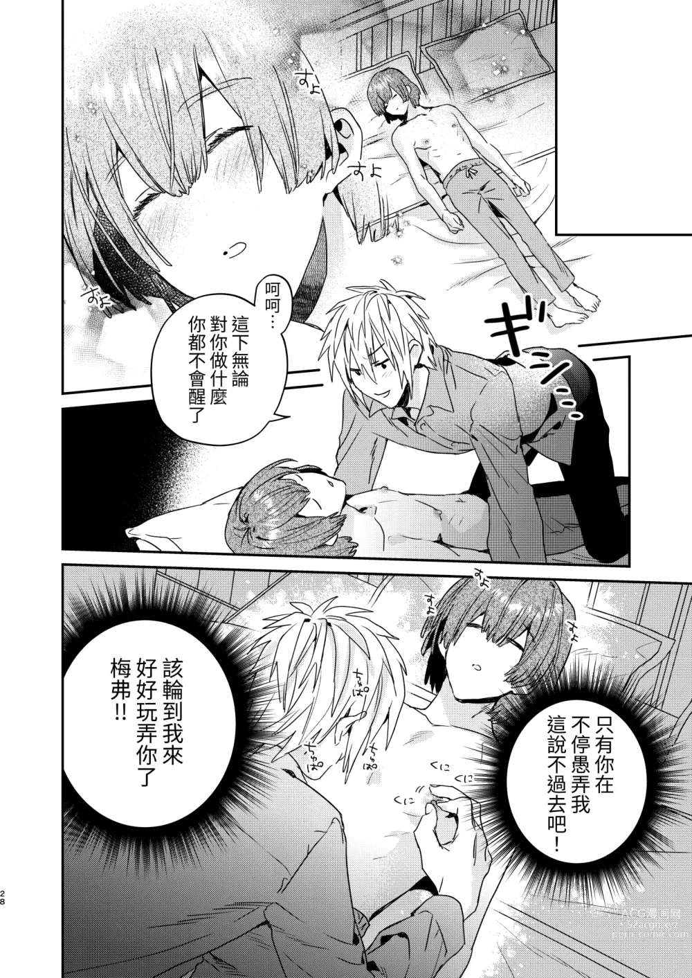 Page 28 of doujinshi Tensei mobu wa BL gē no sekai de hame rare kōryaku sa remashita! ?