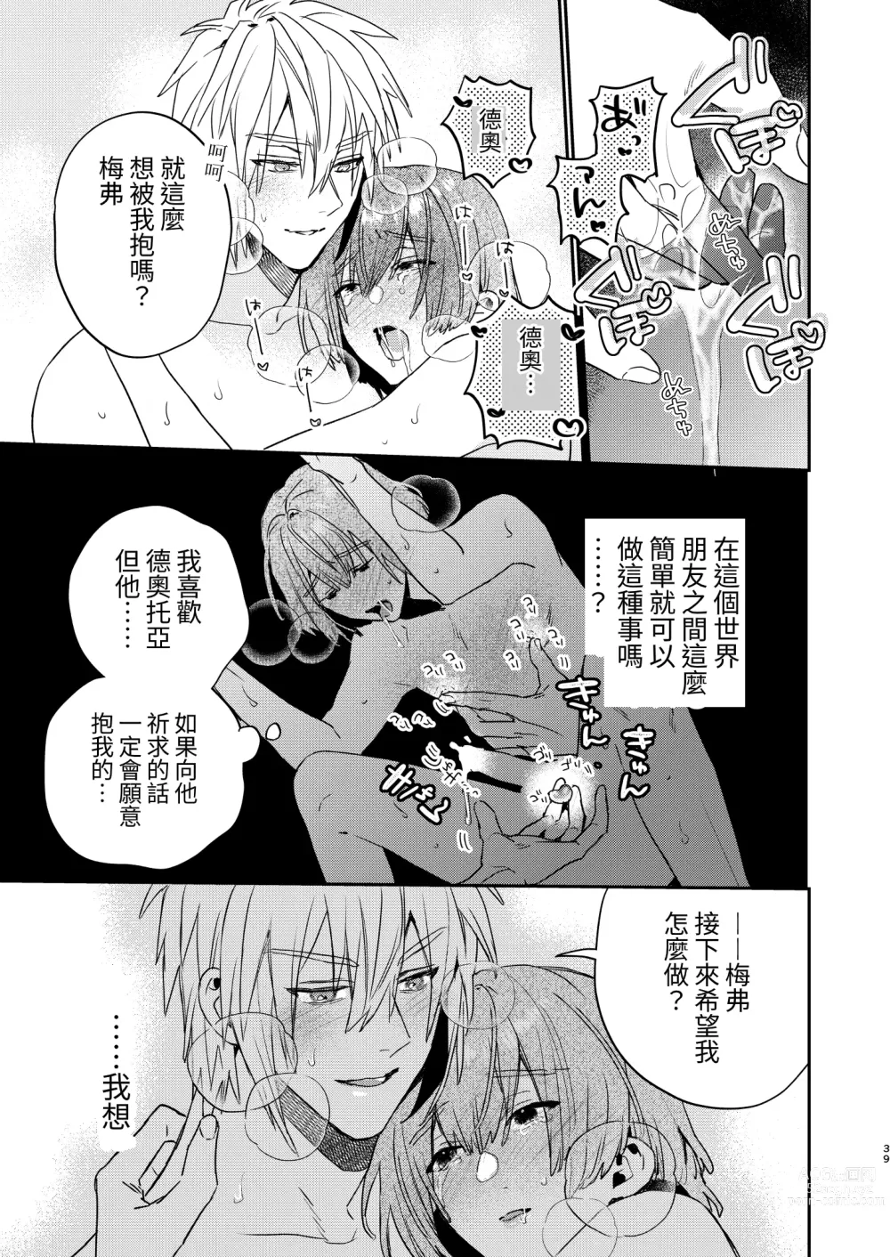 Page 39 of doujinshi Tensei mobu wa BL gē no sekai de hame rare kōryaku sa remashita! ?