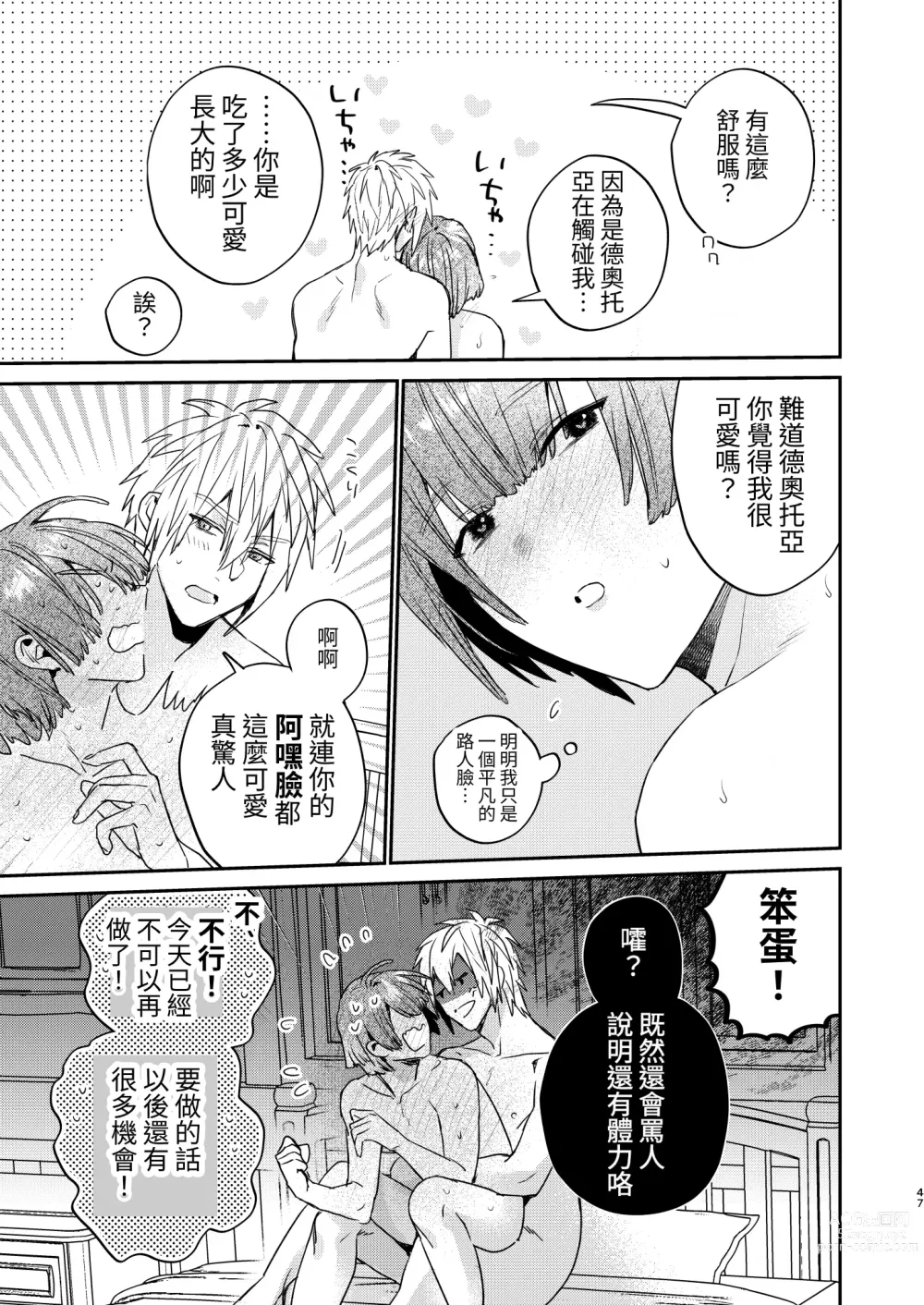 Page 47 of doujinshi Tensei mobu wa BL gē no sekai de hame rare kōryaku sa remashita! ?