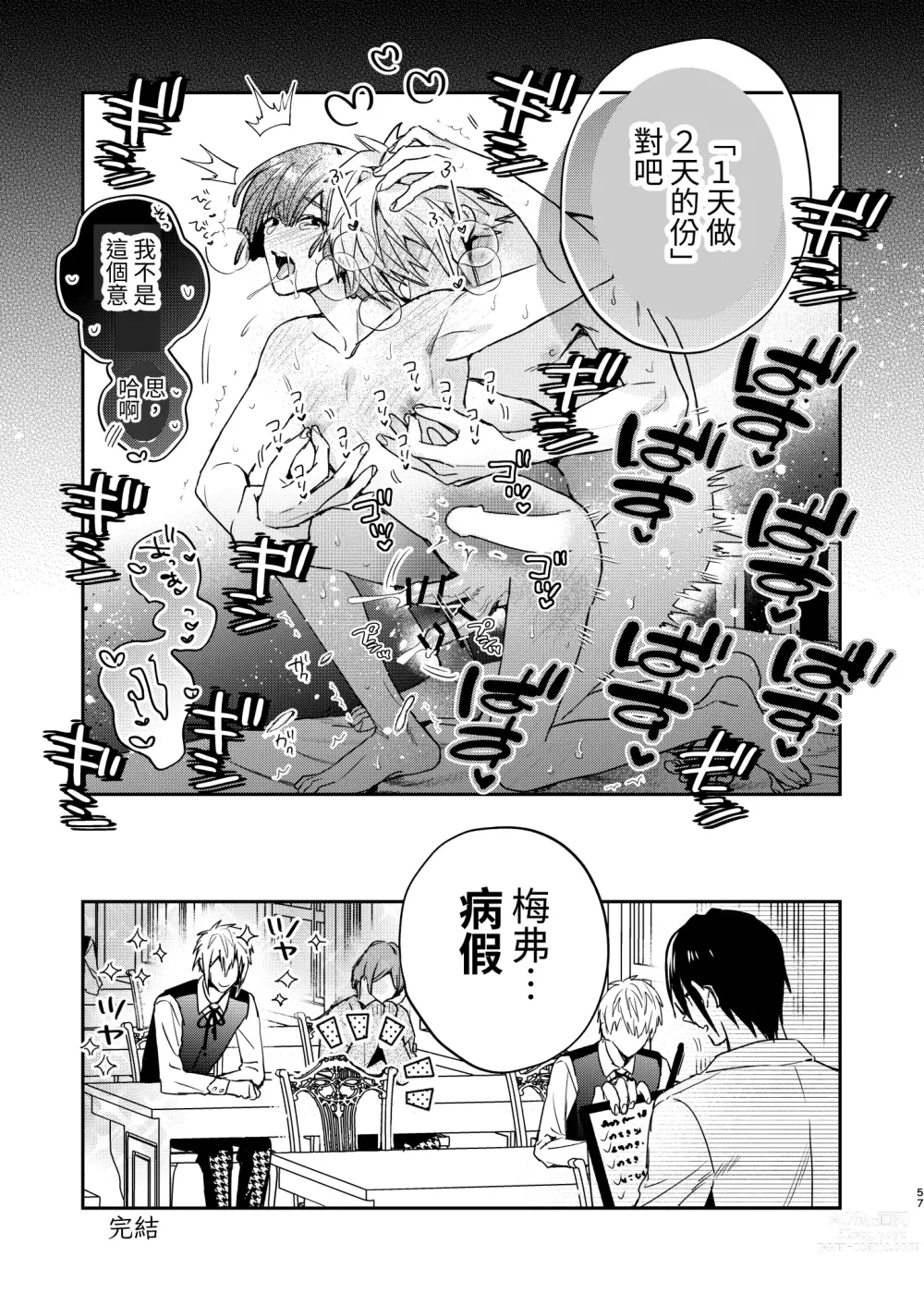 Page 57 of doujinshi Tensei mobu wa BL gē no sekai de hame rare kōryaku sa remashita! ?