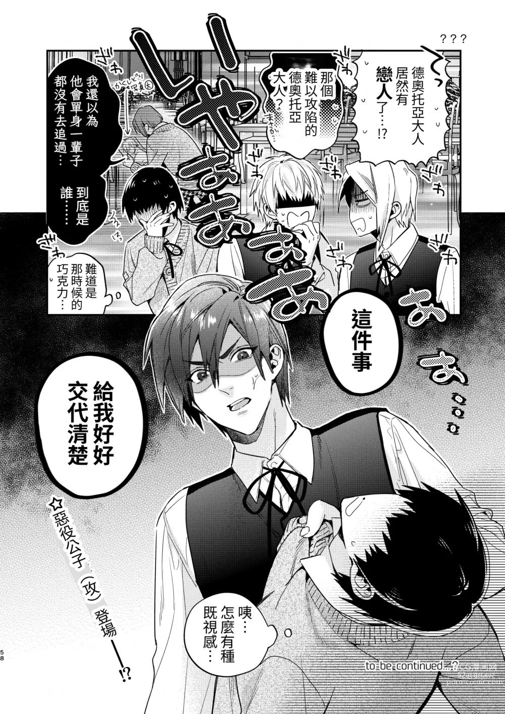 Page 58 of doujinshi Tensei mobu wa BL gē no sekai de hame rare kōryaku sa remashita! ?