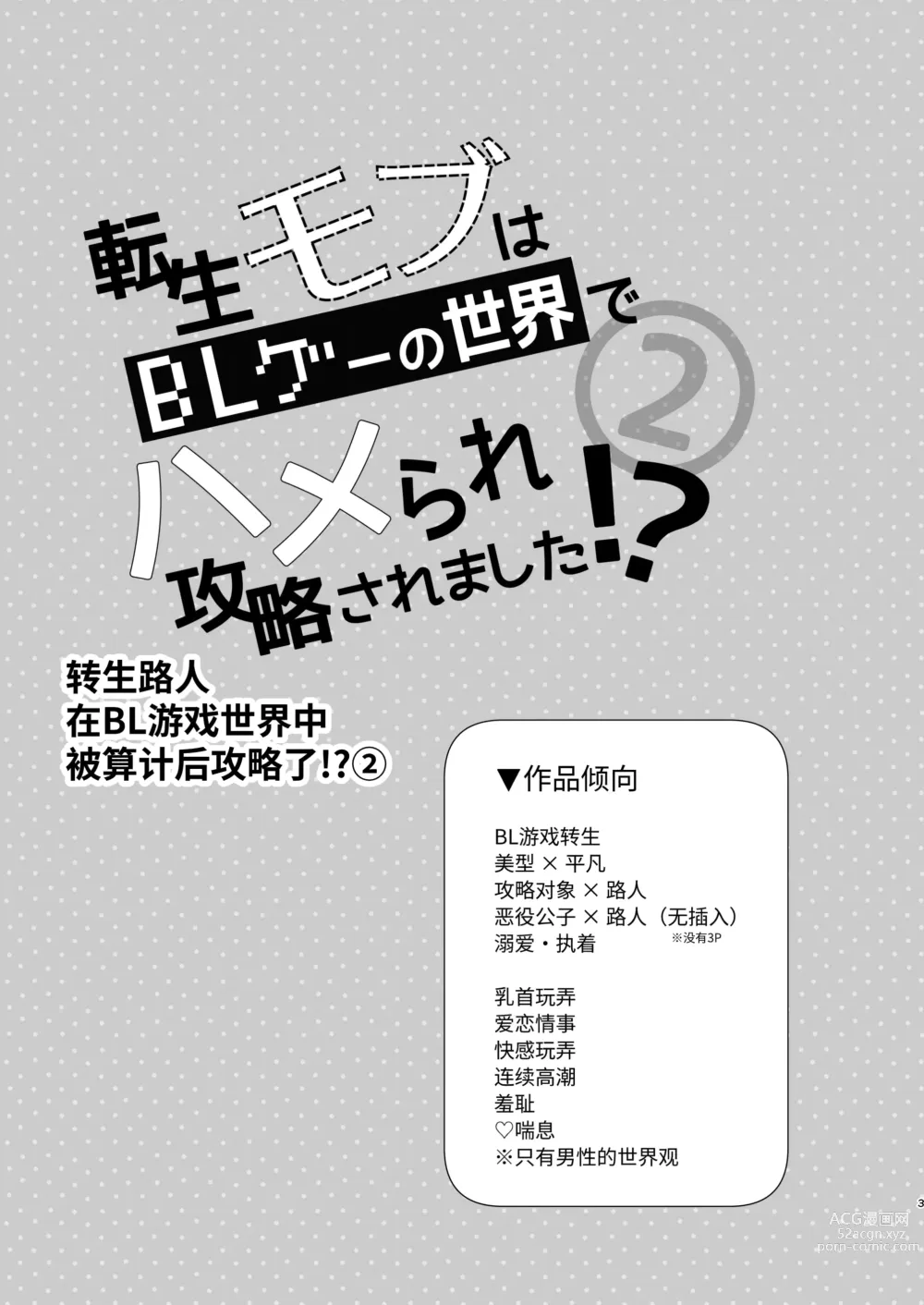 Page 3 of doujinshi Tensei mobu wa BL gē no sekai de hame rare kōryaku sa remashita! ?2