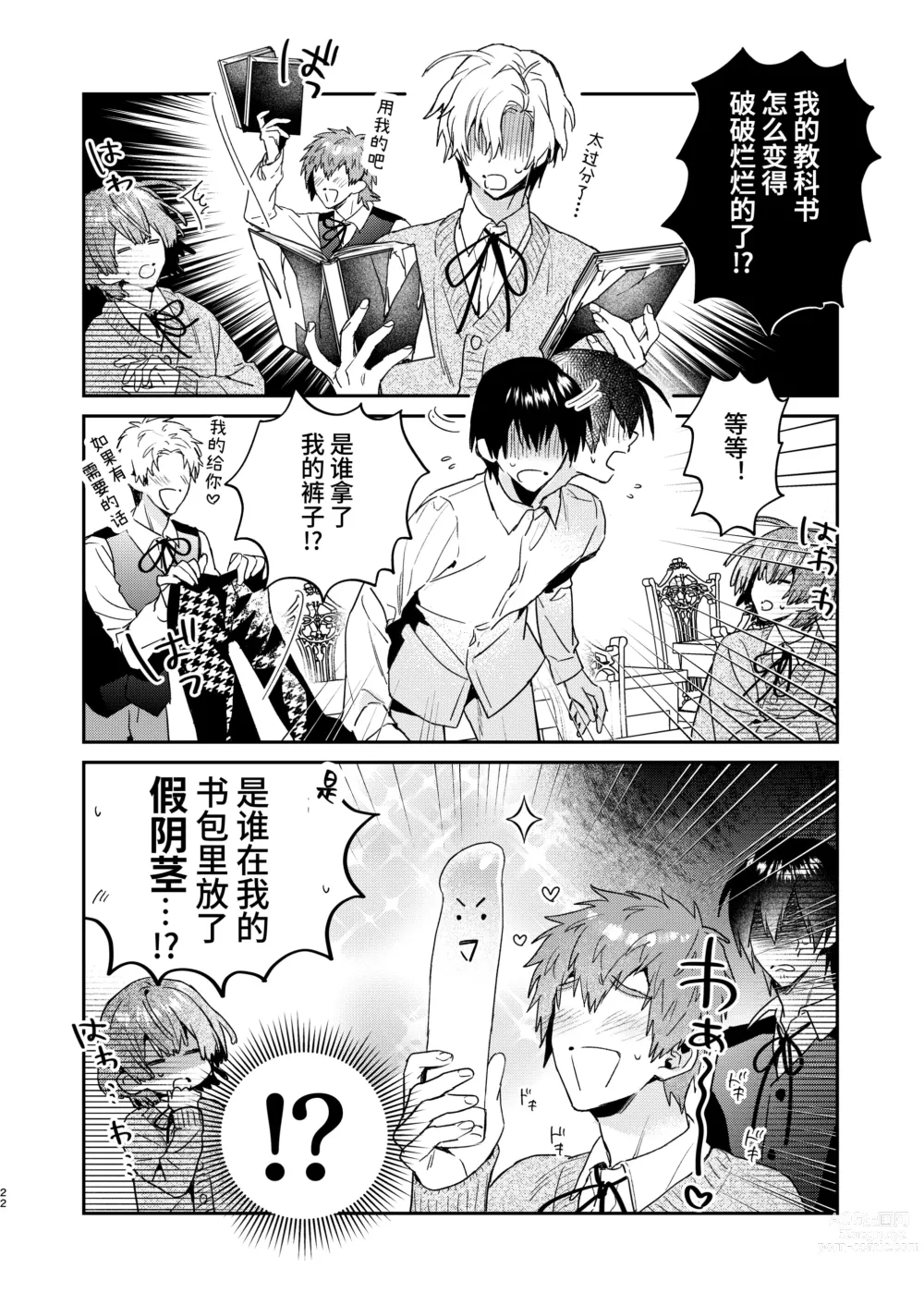 Page 22 of doujinshi Tensei mobu wa BL gē no sekai de hame rare kōryaku sa remashita! ?2