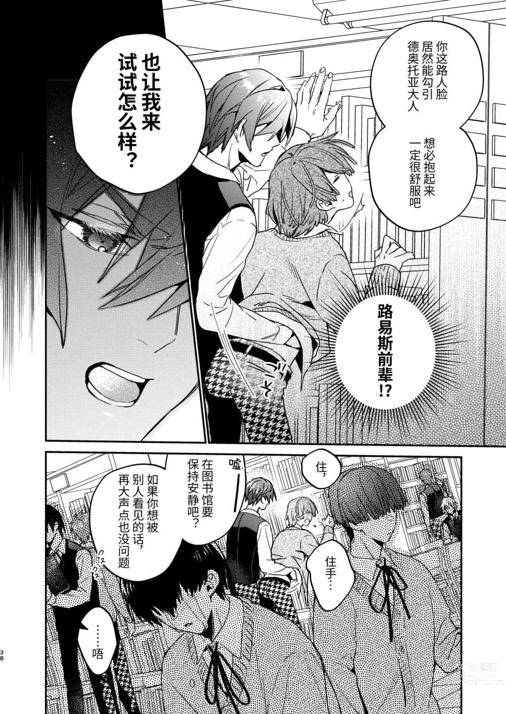 Page 38 of doujinshi Tensei mobu wa BL gē no sekai de hame rare kōryaku sa remashita! ?2