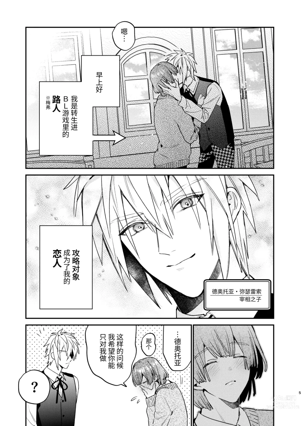 Page 5 of doujinshi Tensei mobu wa BL gē no sekai de hame rare kōryaku sa remashita! ?2