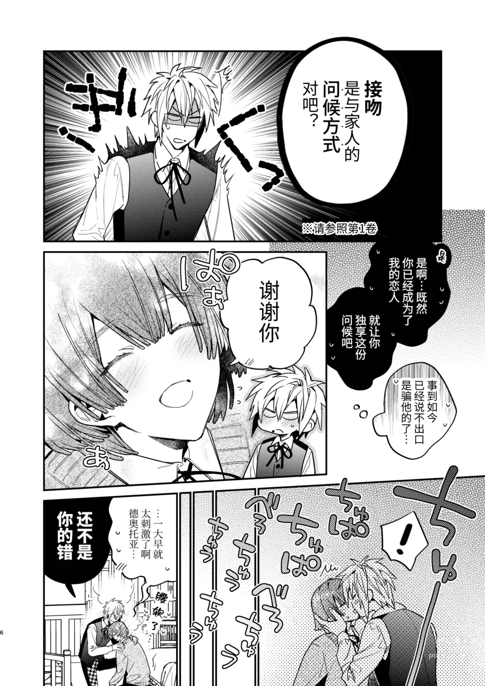 Page 6 of doujinshi Tensei mobu wa BL gē no sekai de hame rare kōryaku sa remashita! ?2