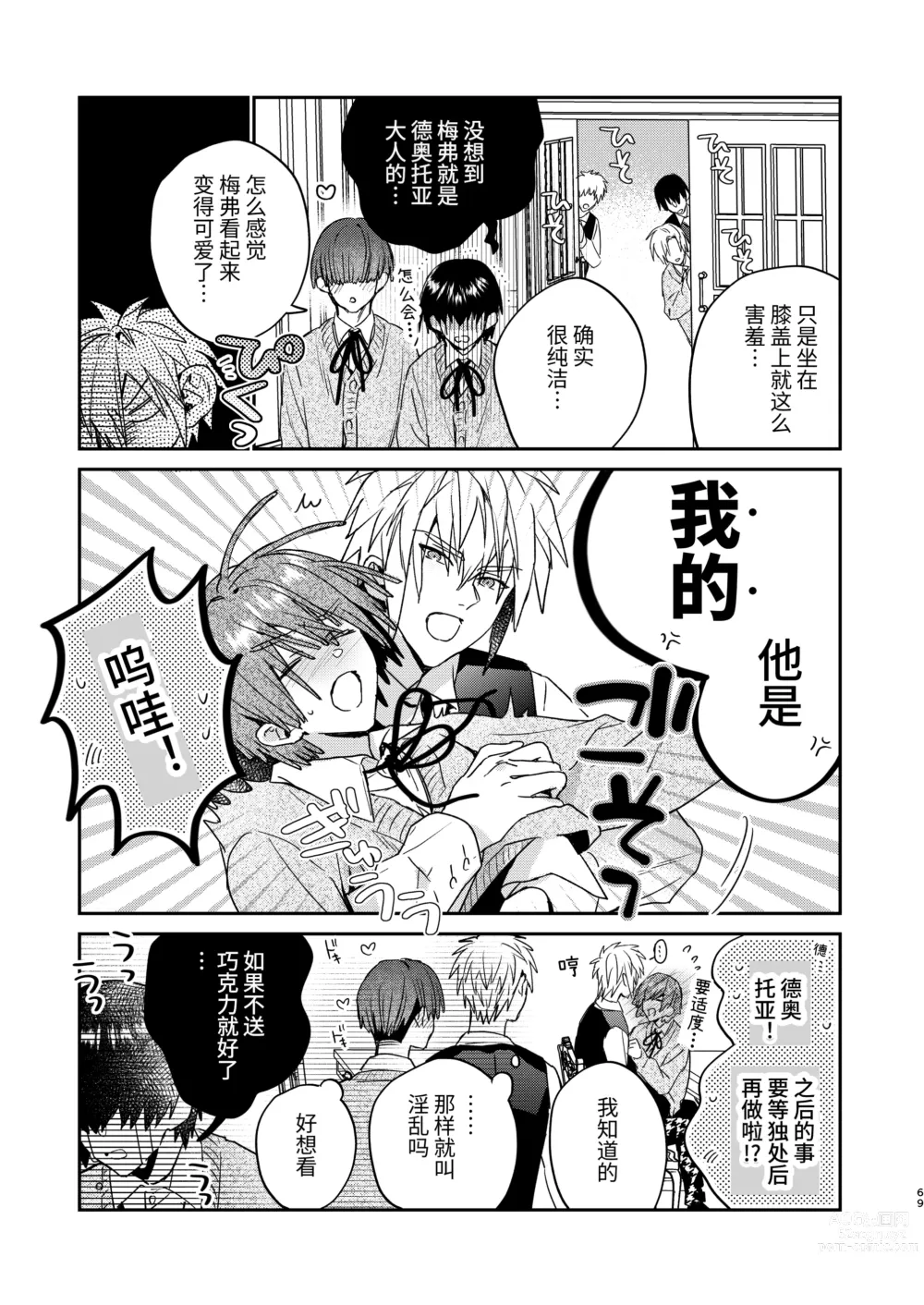 Page 69 of doujinshi Tensei mobu wa BL gē no sekai de hame rare kōryaku sa remashita! ?2