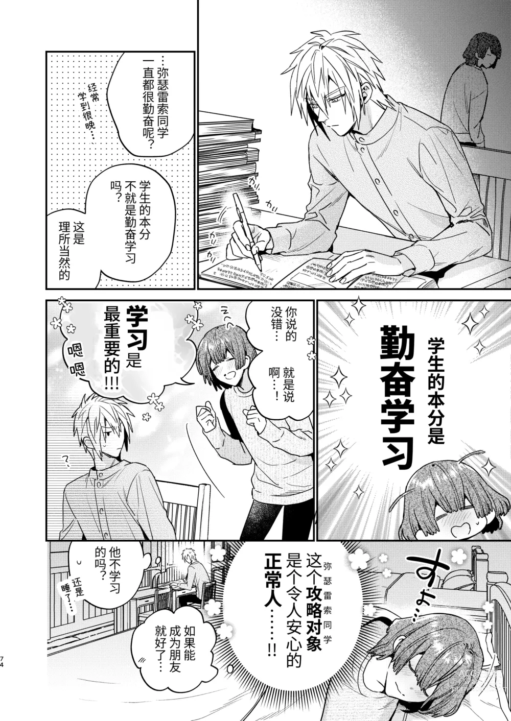 Page 74 of doujinshi Tensei mobu wa BL gē no sekai de hame rare kōryaku sa remashita! ?2