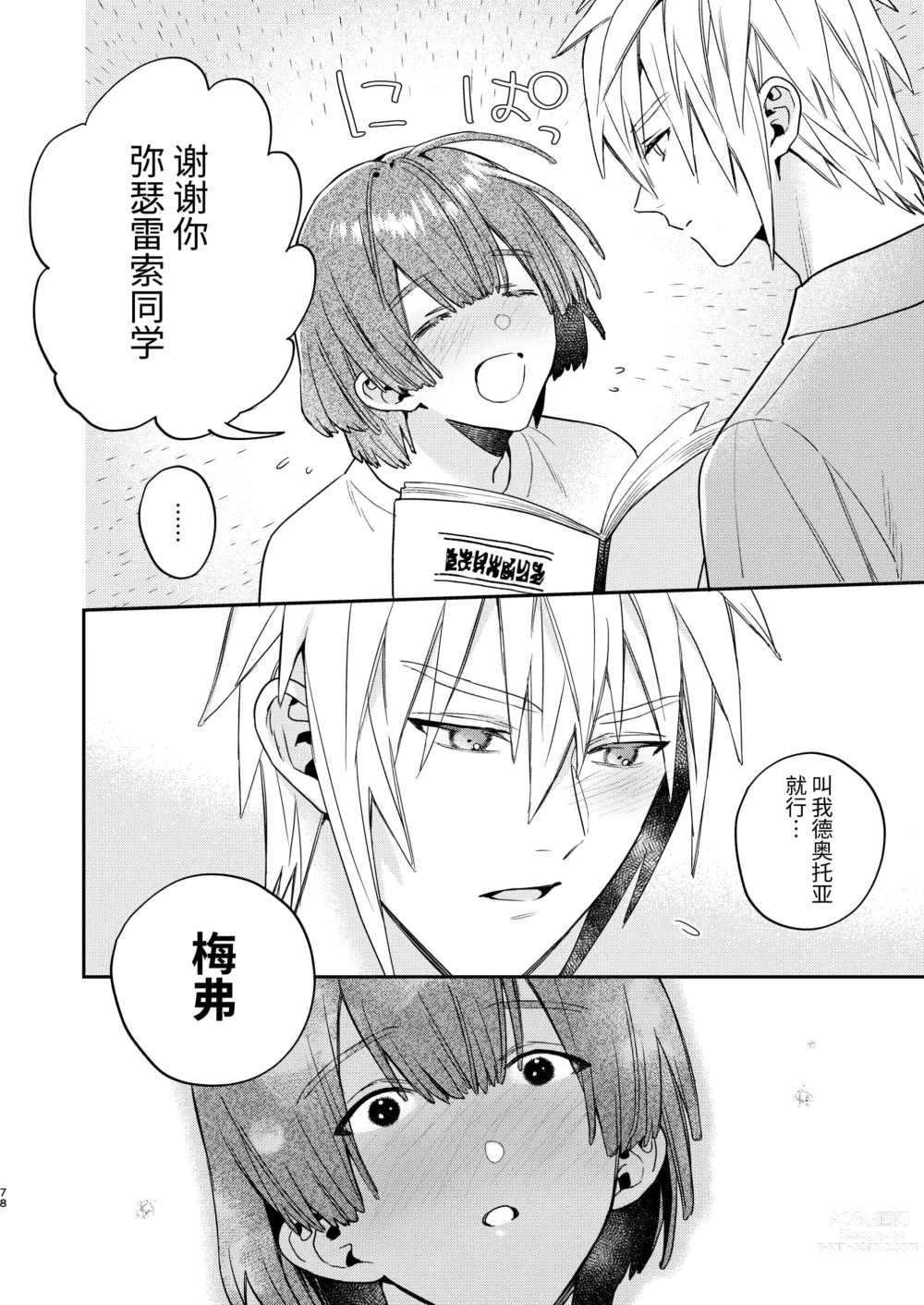 Page 78 of doujinshi Tensei mobu wa BL gē no sekai de hame rare kōryaku sa remashita! ?2