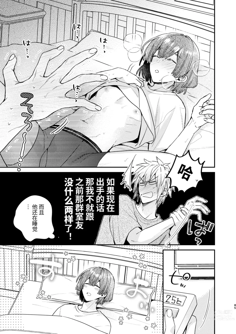 Page 85 of doujinshi Tensei mobu wa BL gē no sekai de hame rare kōryaku sa remashita! ?2