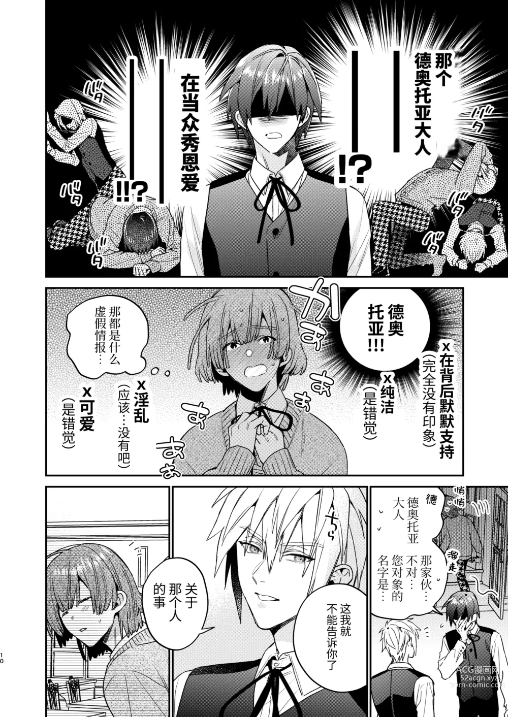 Page 10 of doujinshi Tensei mobu wa BL gē no sekai de hame rare kōryaku sa remashita! ?2